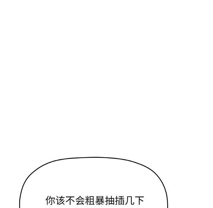 《缺德邻居难相处》第29话图108