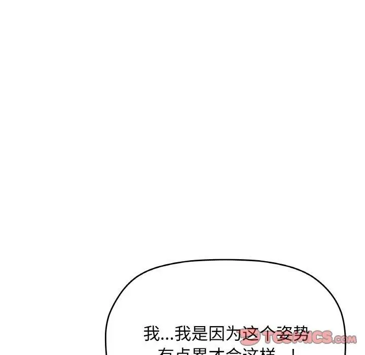 《缺德邻居难相处》第29话图112