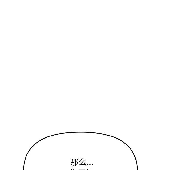 《缺德邻居难相处》第29话图115