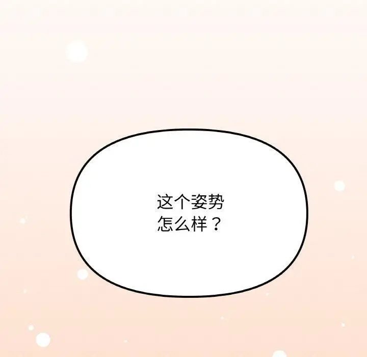 《缺德邻居难相处》第29话图122