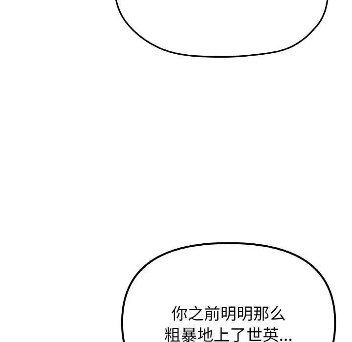 《缺德邻居难相处》第29话图179