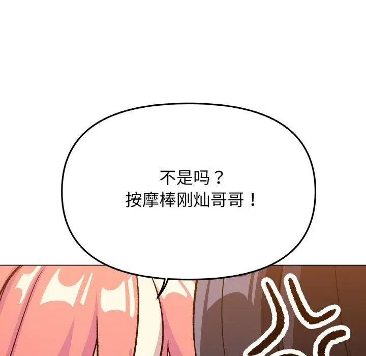 《缺德邻居难相处》第29话图182