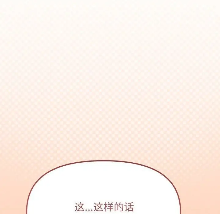 《缺德邻居难相处》第29话图53