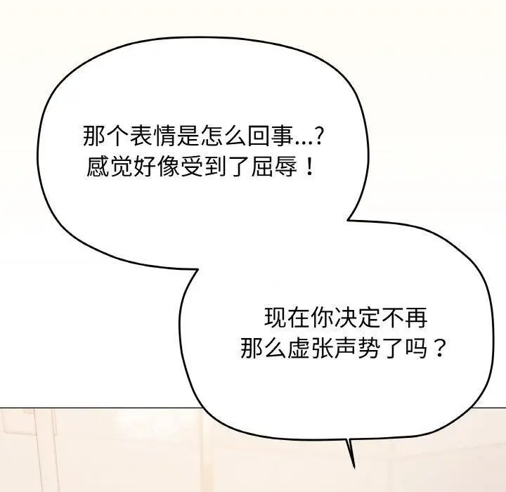 《缺德邻居难相处》第29话图77