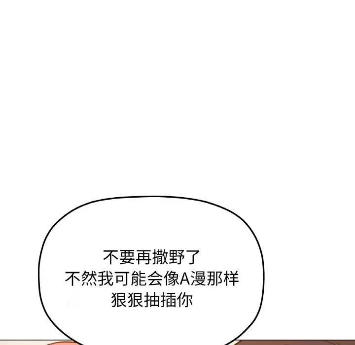 《缺德邻居难相处》第29话图83