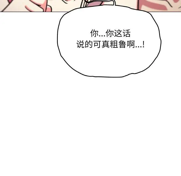 《缺德邻居难相处》第29话图85