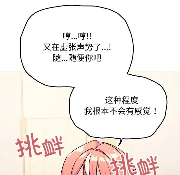《缺德邻居难相处》第29话图86