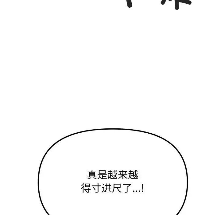 《缺德邻居难相处》第29话图91