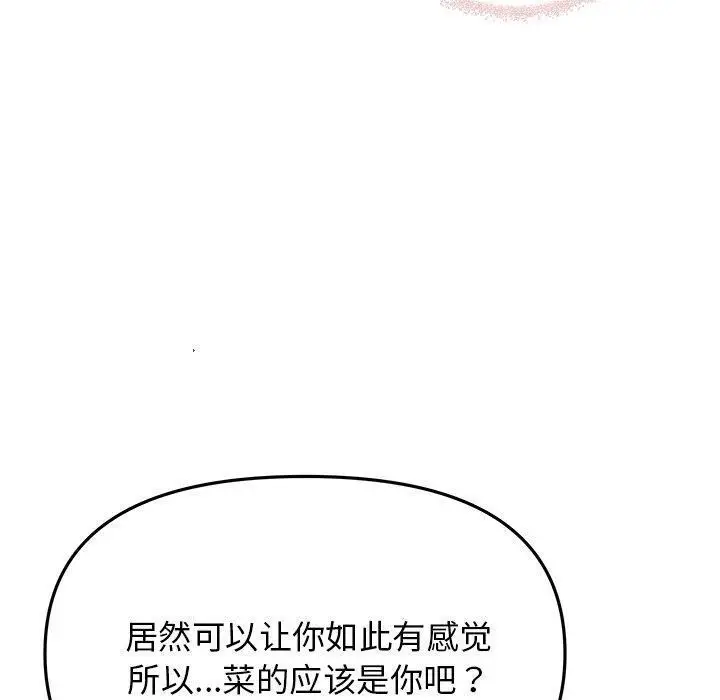 《缺德邻居难相处》第30话图130