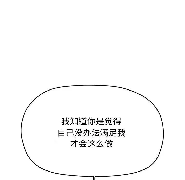 《缺德邻居难相处》第30话图137