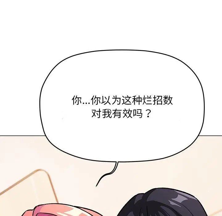 《缺德邻居难相处》第30话图141