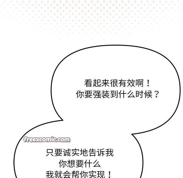 《缺德邻居难相处》第30话图154