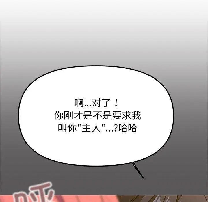 《缺德邻居难相处》第30话图159