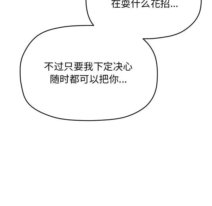 《缺德邻居难相处》第30话图171