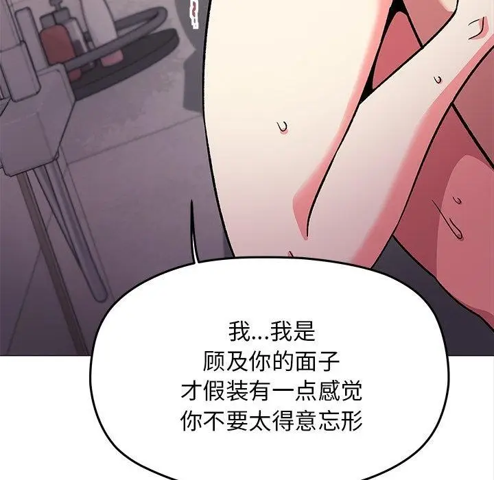 《缺德邻居难相处》第30话图175