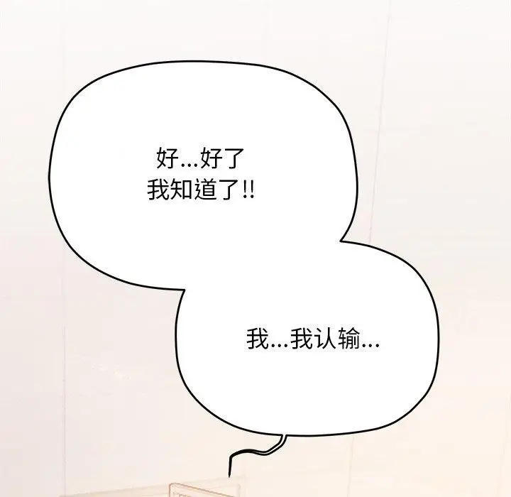 《缺德邻居难相处》第30话图199