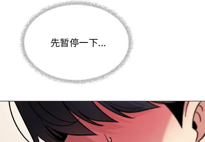 《缺德邻居难相处》第30话图2