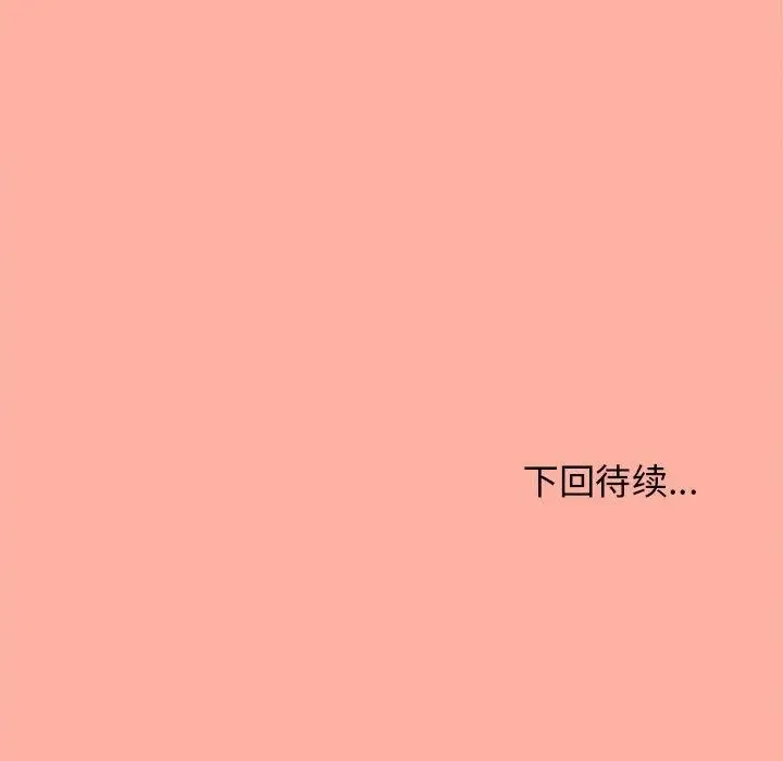 《缺德邻居难相处》第30话图236