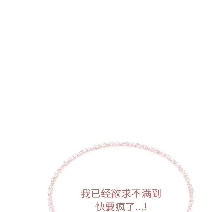 《缺德邻居难相处》第30话图25