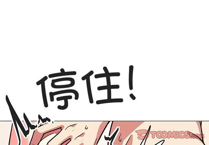 《缺德邻居难相处》第30话图4