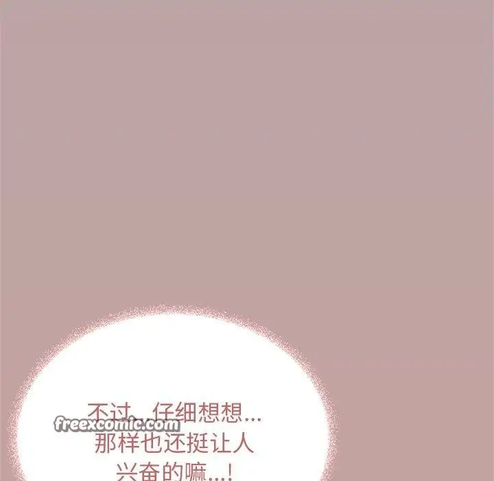 《缺德邻居难相处》第30话图42