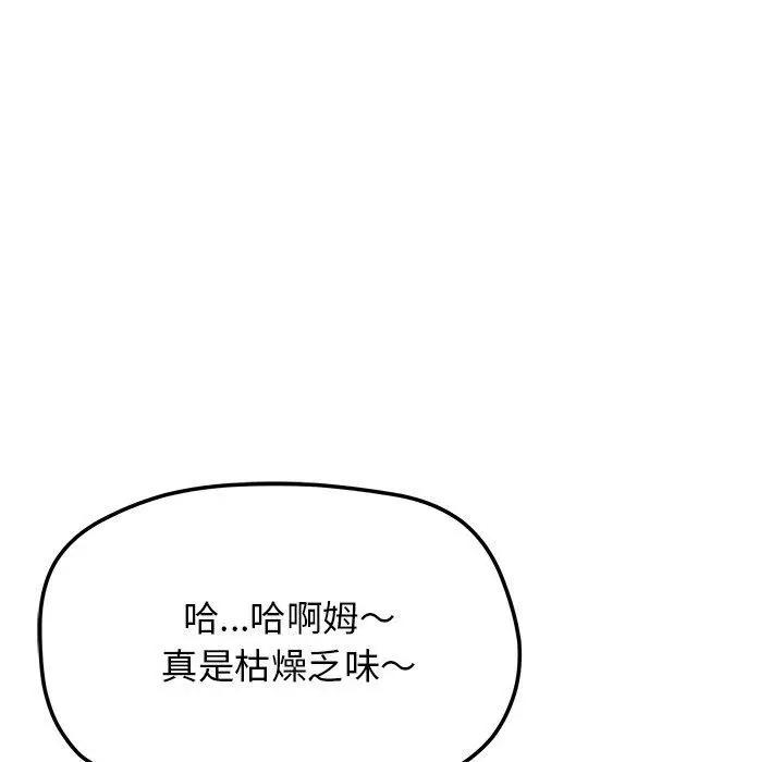《缺德邻居难相处》第30话图51