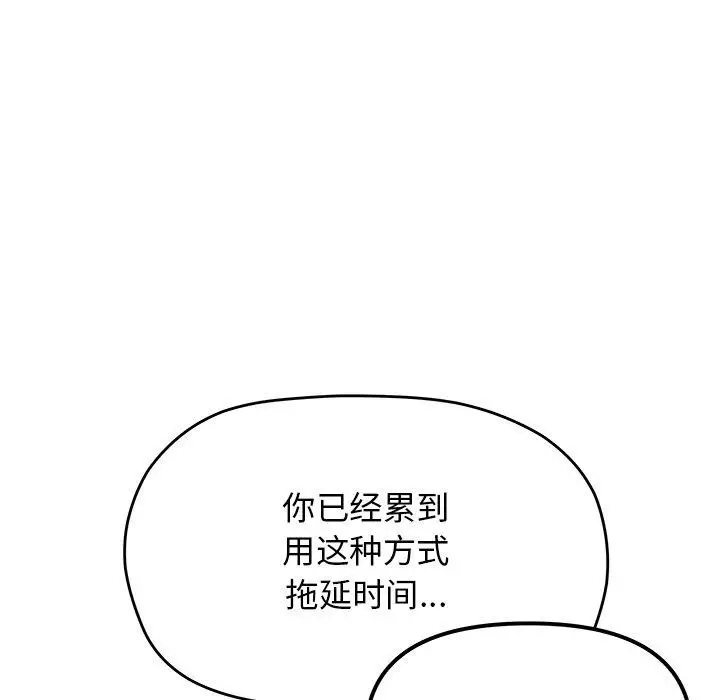 《缺德邻居难相处》第30话图57