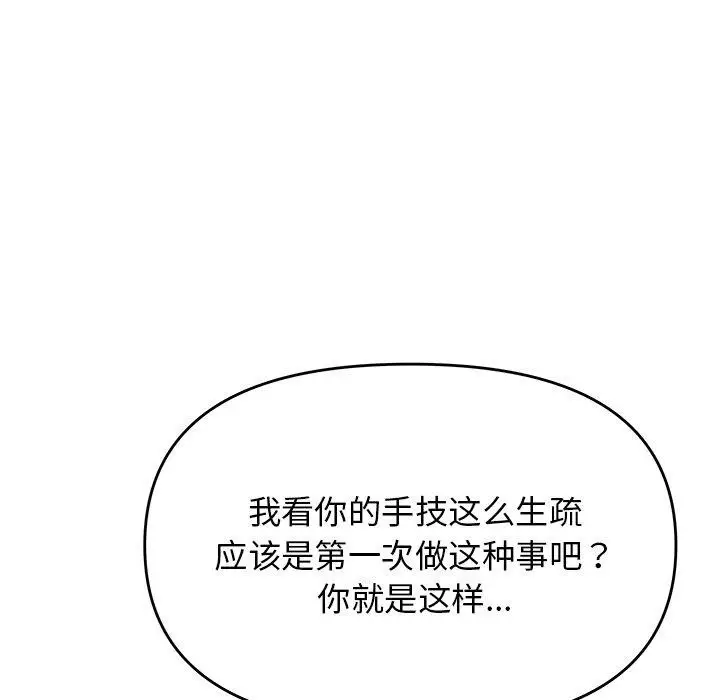 《缺德邻居难相处》第30话图78