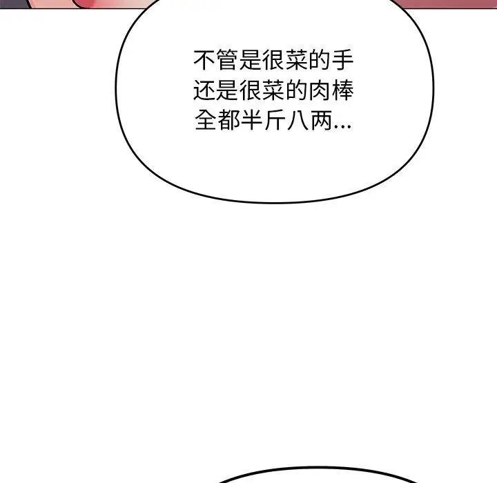 《缺德邻居难相处》第30话图81