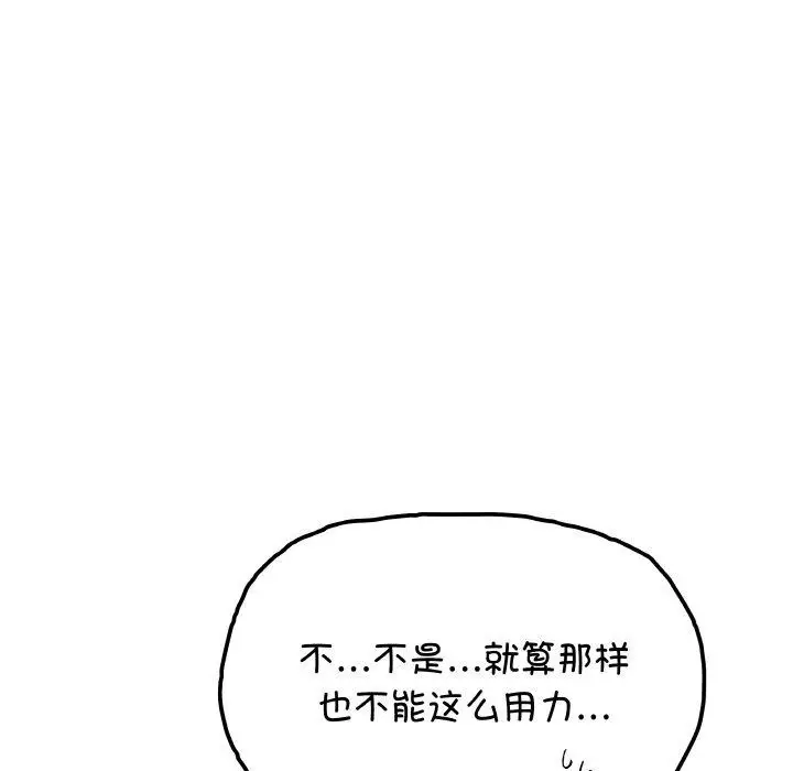 《缺德邻居难相处》第31话图139