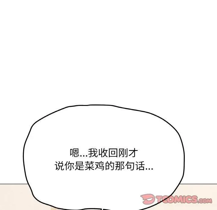 《缺德邻居难相处》第31话图160