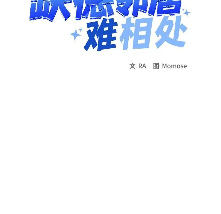 《缺德邻居难相处》第31话图174