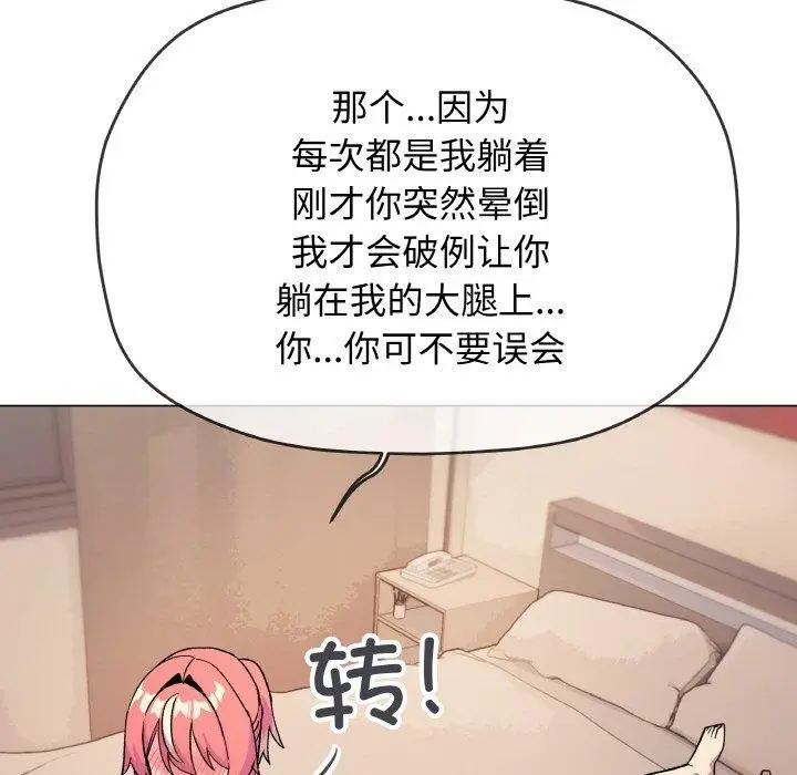 《缺德邻居难相处》第31话图186