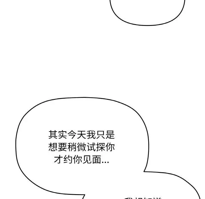 《缺德邻居难相处》第31话图201