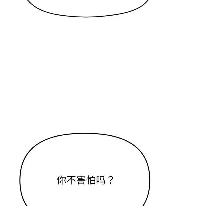 《缺德邻居难相处》第31话图204