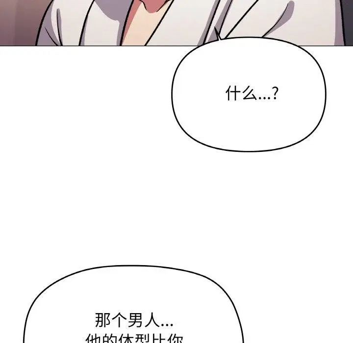 《缺德邻居难相处》第31话图206