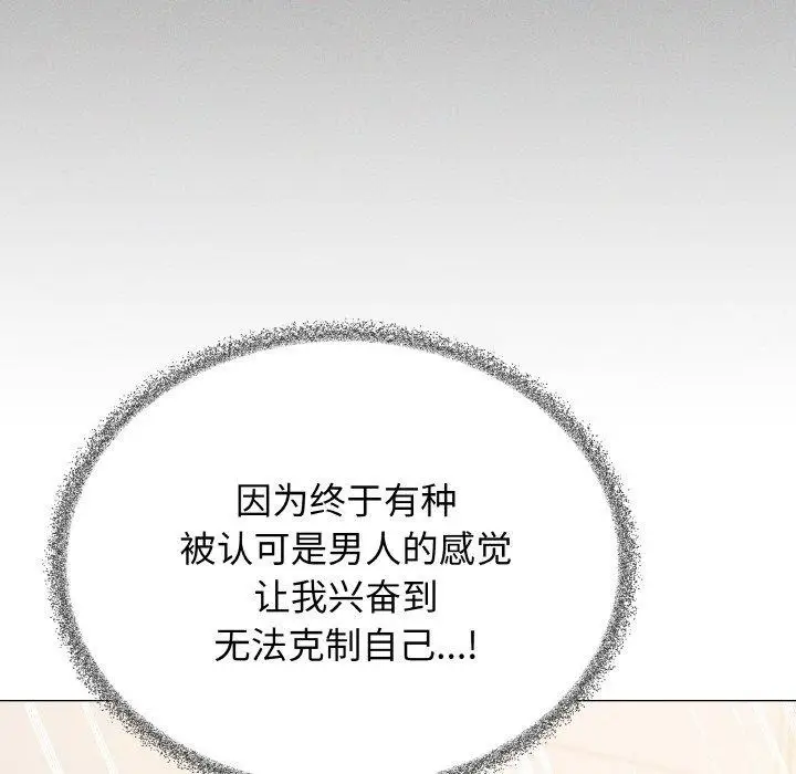 《缺德邻居难相处》第31话图75