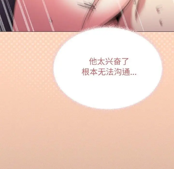 《缺德邻居难相处》第31话图85