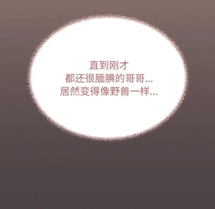 《缺德邻居难相处》第31话图87