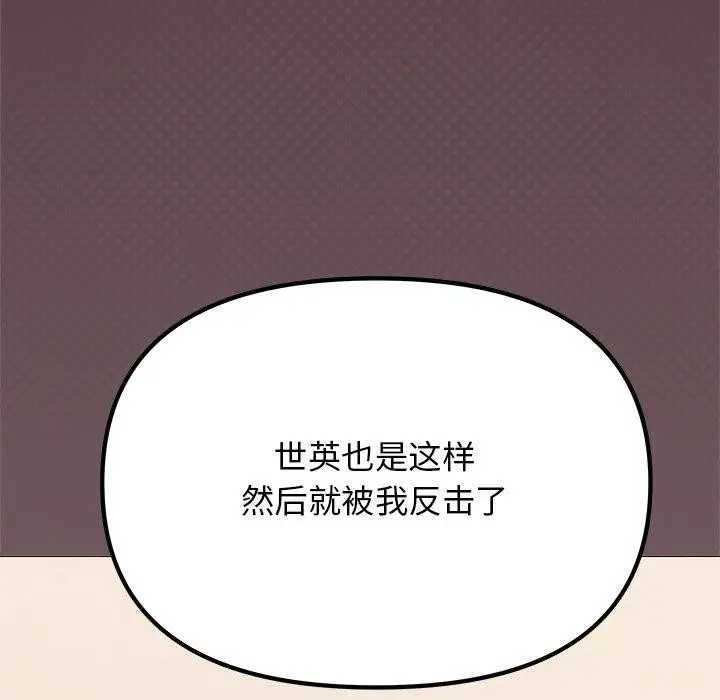 《缺德邻居难相处》第32话图103