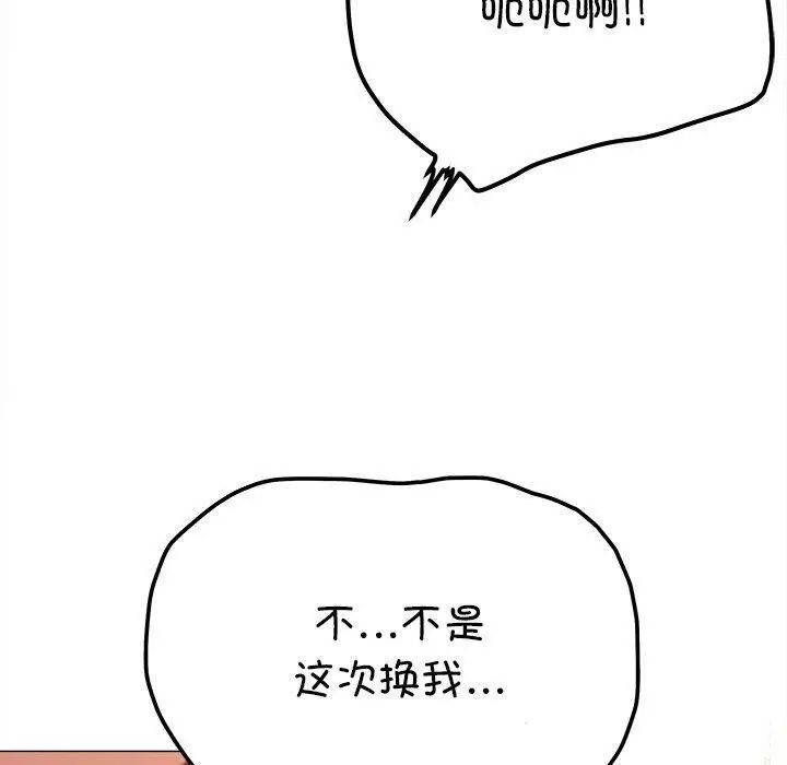 《缺德邻居难相处》第32话图110