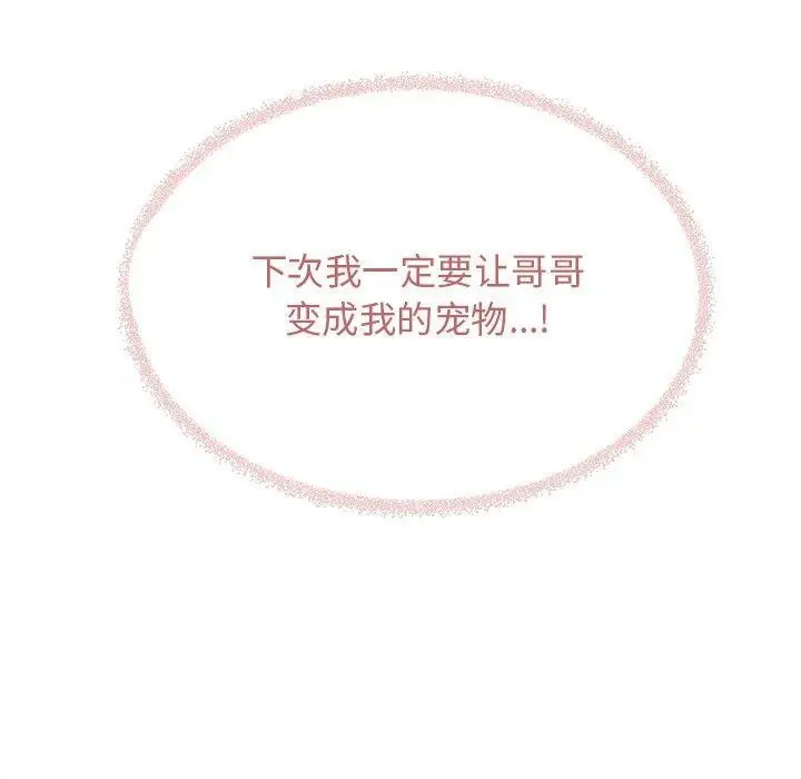 《缺德邻居难相处》第32话图150