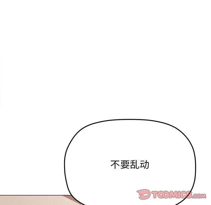 《缺德邻居难相处》第32话图16