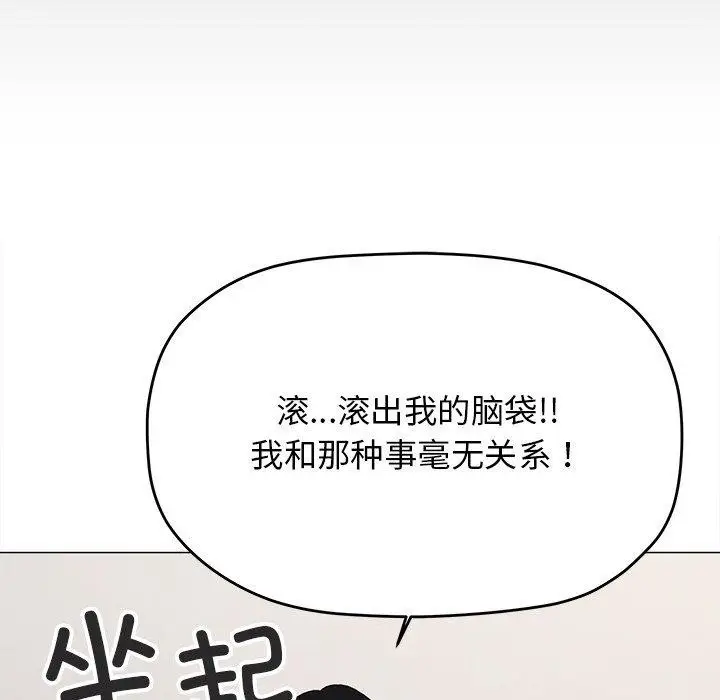 《缺德邻居难相处》第32话图167