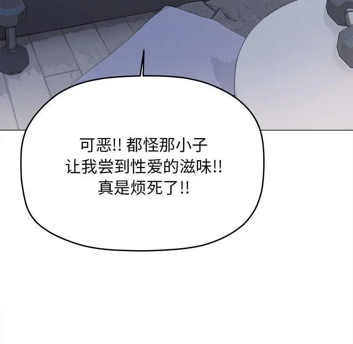 《缺德邻居难相处》第32话图169