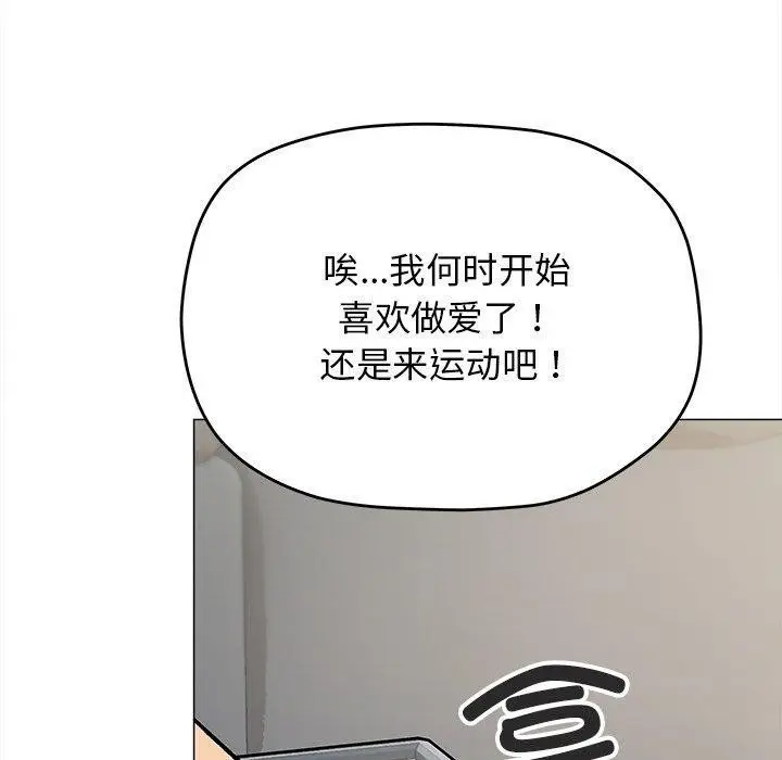 《缺德邻居难相处》第32话图170