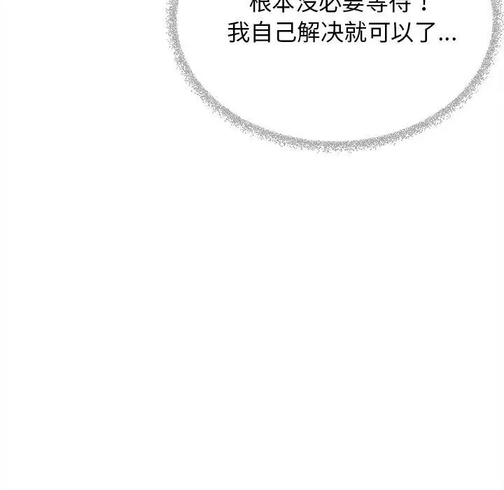 《缺德邻居难相处》第32话图185