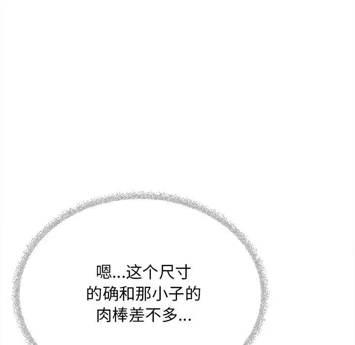 《缺德邻居难相处》第32话图188