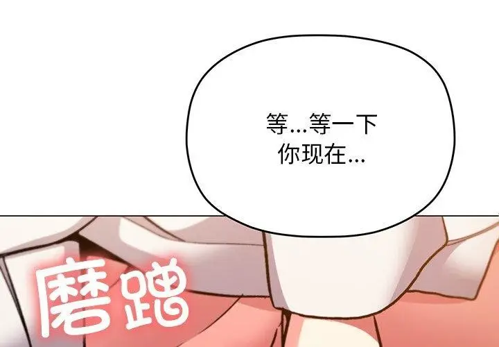 《缺德邻居难相处》第32话图2