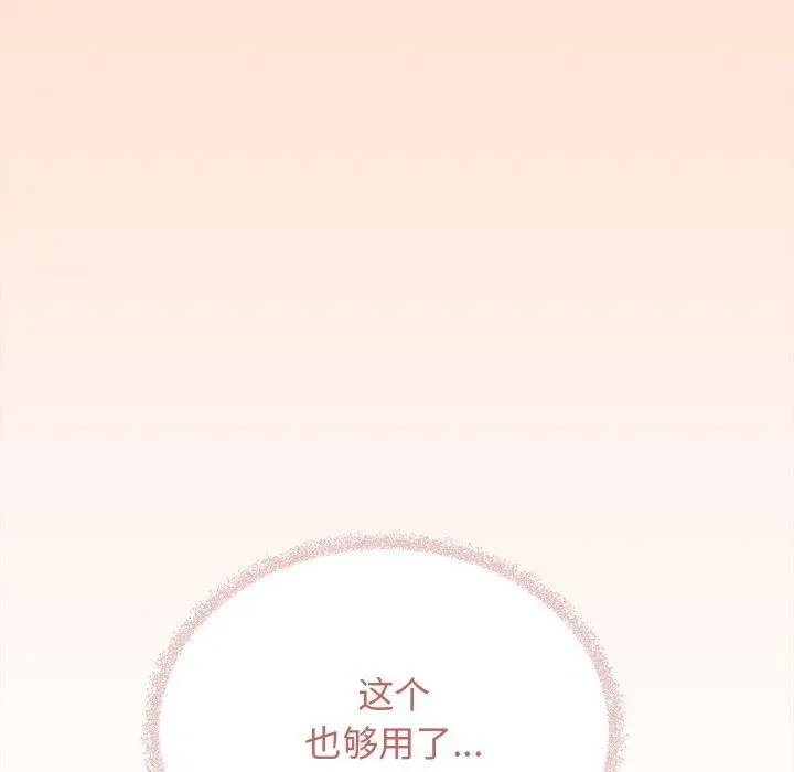 《缺德邻居难相处》第32话图213